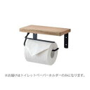 【暮らしラクラク応援セール】41282 トイレットペーパーホルダーS【取り寄せ・返品不可商品】
