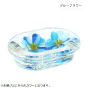 【暮らしラクラク応援セール】アクリルソープトレー ブルーフラワー 30120951009【取り寄せ・返品不可商品】