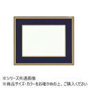 【暮らしラクラク応援セール】大額 4150 和額 F4 紺 UVカットアクリル仕様【取り寄せ・返品不可商品】