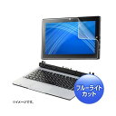 【取り寄せ・同梱注文不可】 サンワサプライ NEC VersaPro/Pro JタイプVS対応ブルーライトカット液晶保護指紋反射防止フィルム LCD-NVS2BCAR【バレンタイン】 【卒業式】 【入学式】