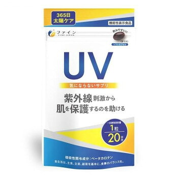 【暮らしラクラク応援セール】機能性表示食品 UV気にならないサプリ 20粒【軽減税率対象商品】【取り寄せ・返品不可商品】