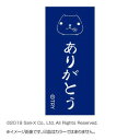 【暮らしラクラク応援セール】カピパラさん スタンプ ありがとう KB551I【取り寄せ・返品不可商品】