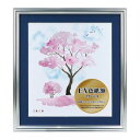 【暮らしラクラク応援セール】EX色紙額 スタンド付 SL(マット青) 106640【取り寄せ・返品不可商品】