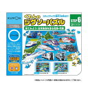 【暮らしラクラク応援セール】KUMON くもん STEP6 全国の新幹線 3.5歳以上 JP-63【取り寄せ・返品不可商品】