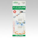 【暮らしラクラク応援セール】ビーズステッチ針 短 75-486【取り寄せ・返品不可商品】