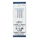 【暮らしラクラク応援セール】とじ針 No.13 55-003【取り寄せ・返品不可商品】