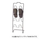 【暮らしラクラク応援セール】スリッパラック ダークブラウン 54-21DBR【取り寄せ・返品不可商品】