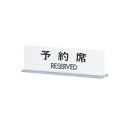 【暮らしラクラク応援セール】UP712-1 予約席 RESERVED 00773794-001【取り寄せ・返品不可商品】