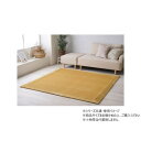 【暮らしラクラク応援セール】カーペット 無地ラグ フランネル クルム 180×180cm イエロー 1280830291203【取り寄せ・返品不可商品】