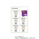 【暮らしラクラク応援セール】ヒサゴ はがせる!ピタロングステッカー 値引きはできません A4 6面 KLS095【取り寄せ・返品不可商品】