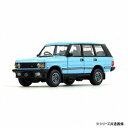 【暮らしラクラク応援セール】ビ-エムクリエイションズ ランドローバー 92 レンジローバー クラシック LSE トスカーナブルー LHD 1/64スケール 64...