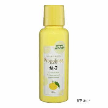【暮らしラクラク応援セール】プロポリンス　柚子　マウスウォッシュ　150ml　2本セット【取り寄せ・返品不可商品】