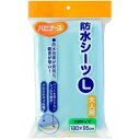 【暮らしラクラク応援セール】ハビナース 防水シーツL(95×180) 563711【取り寄せ・返品不可商品】