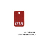 【暮らしラクラク応援セール】オープン工業 スチロール番号札 1〜25 赤 BF-80-RD【取り寄せ・返品不可商品】