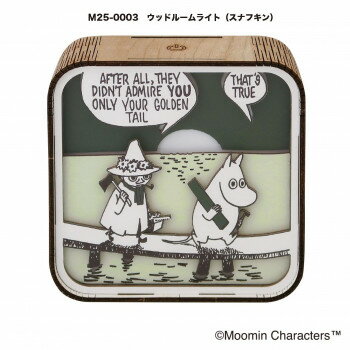 【暮らしラクラク応援セール】セトクラフト MOOMIN ムーミン ウッドルームライト スナフキン M25-0003..
