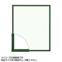 【暮らしラクラク応援セール】大額 5767(歩7) デッサン額 三三 グリーン【取り寄せ・返品不可商品】