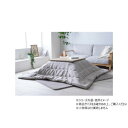 【暮らしラクラク応援セール】こたつ布団 掛布団 ジャガード マスクロス 190×240cm グレージュ 1182060320211【取り寄せ・返品不可商品】