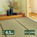 【暮らしラクラク応援セール】い草カーペット 柳川(やながわ) 本間4.5帖 約286×286cm 159051045【取り寄せ・返品不可商品】