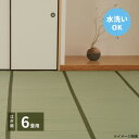 【暮らしラクラク応援セール】洗えるい草カーペット 四条(しじょう) 江戸間6畳 約261×352cm 159058960【取り寄せ・返品不可商品】(3)
