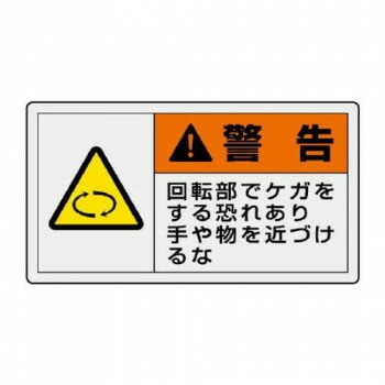 ※お届け地域により、別途運賃がかかる場合やお届けできない場合がございますので、お問い合わせ下さい。 強く注意を促すPL警告ラベルです。サイズ60×110mm個装サイズ：11.8×7.5×0.5cm重量個装重量：28g素材・材質ペットフィルム仕様耐熱温度:約-40度〜60度粘着シール生産国日本広告文責 (有)Gグローバル 058-216-2175 ■購入前に必ずご確認ください■ ●こちらの商品につきまして当店別倉庫から発送となります。 配送センターに配送指示をした時点でキャンセルができなくなります。 キャンセル料が発生致しますのでご注意ください。 ●各商品別に運送会社がことなります ご希望の運送会社指定はできません。 また営業所止めの配達指定も対応はできません。 ●お届けは軒先渡しとなります。搬入、組み立て、設置等は 宅配業者に依頼しても対応できません。 ●配達指定日は指定できません。 配送センターからの発送タイミグでのお届けとなります。 お急ぎの方は予め納期確認をお願い致します。 ●熨斗、ラッピング対応はできません。 ●配送センターから直接発送となりますので 納品書、領収書等は同梱されません。 ご希望の方は当店までご連絡お願い致します。 ●北海道、沖縄、離島地域にお住まいの方は送料2500円となります。 送料無料と記載の商品も送料2500円となりますのでご注意ください。fk094igrjs