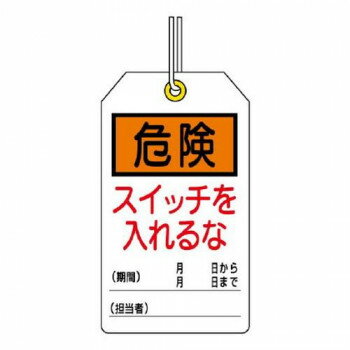 ※お届け地域により、別途運賃がかかる場合やお届けできない場合がございますので、お問い合わせ下さい。 注意喚起に役立ちます。サイズ120×70mm、金ハトメ穴:φ3.5mm個装サイズ：12.9×7.8×1.9cm重量個装重量：4g素材・材質ポ...