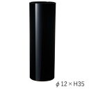 【暮らしラクラク応援セール】PVシリンダーBK φ12xH35 2300131BK【取り寄せ・返品不可商品】