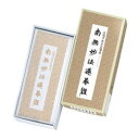 【暮らしラクラク応援セール】日本香堂 南無妙法蓮華経/お経の出るお線香 64009【取り寄せ・返品不可商品】