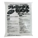 【暮らしラクラク応援セール】家庭化学工業 プレミックスセメント 4kg ホワイト【取り寄せ・返品不可商品】