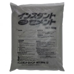 【暮らしラクラク応援セール】家庭化学工業 インスタントセメント 20kg【取り寄せ・返品不可商品】