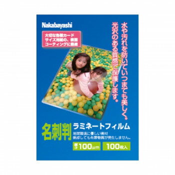 【暮らしラクラク応援セール】ナカバヤシ　ラミネ-トフィルム100-100　名刺判　LPR-61E2【取り寄せ・返品不可商品】