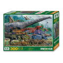 【暮らしラクラク応援セール】ビバリー 恐竜ジグソーパズル 恐竜大きさ比較 300ピース 300-019【取り寄せ・返品不可商品】