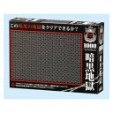 【暮らしラクラク応援セール】ビバリー 地獄パズルジグソーパズル 暗黒地獄 1000マイクロピース M71-848【取り寄せ・返品不可商品】