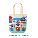【暮らしラクラク応援セール】クレヨンしんちゃん N ART トートバッグ(カスカベ・お城)【取り寄せ・返品不可商品】