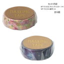 【暮らしラクラク応援セール】マスキングテープ15 キャンディカラー 銀河 各4個 計8個セット MT15-002・004【取り寄せ・返品不可商品】