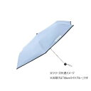【暮らしラクラク応援セール】OUTDOOR PRODUCTS 折りたたみ傘 晴雨兼用 裏PU無地 58cm ライトブルー 10002528【取り寄せ・返品不可商...