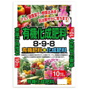 【暮らしラクラク応援セール】有機化成肥料 10kg 【取り寄せ・返品不可商品】