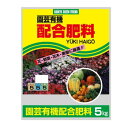 【暮らしラクラク応援セール】園芸有機 配合肥料 5kg 2袋セット【取り寄せ・返品不可商品】