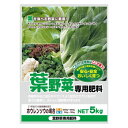 【暮らしラクラク応援セール】葉を食べる野菜に最適! 有機入り 葉野菜専用肥料 5kg 2袋セット【取り寄せ・返品不可商品】