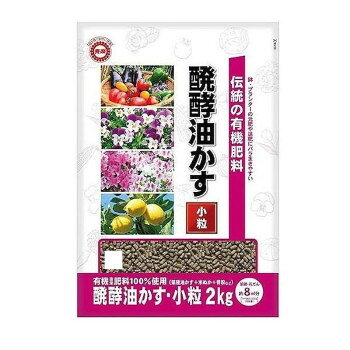 Indoor Culture Soil - 【暮らしラクラク応援セール】東商 伝統発酵油かす 小粒 2kg【取り寄せ・返品不可商品】