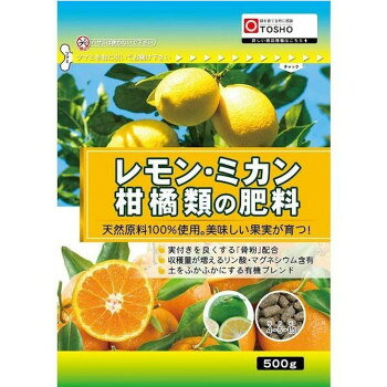 【暮らしラクラク応援セール】東商 レモン・ミカン・柑橘類の肥料 500g【取り寄せ・返品不可商品】