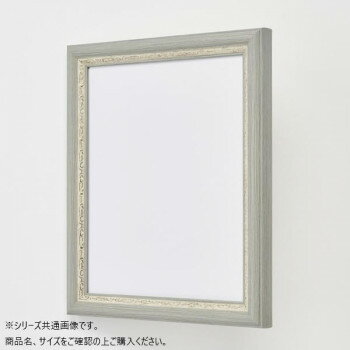 【暮らしラクラク応援セール】アルナ 樹脂フレーム デッサン額 APS-02 グレー 正方形400角 61924【取り寄せ・返品不可商品】