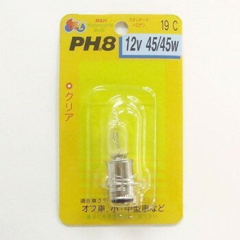 【暮らしラクラク応援セール】M＆Hマツシマ ハロゲンバルブ(1個) PH8 12v 45/45w STDクリア 19 C【取り寄せ・返品不可商品】