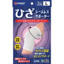 【暮らしラクラク応援セール】S-Concept シームレスサポーター ホワイト ひざ L【取り寄せ・返品不可商品】