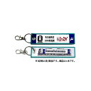【暮らしラクラク応援セール】KB雑貨 ししゅうタグ 名古屋鉄道 2000系電車 ミュースカイ KBKBTG14001【取り寄せ・返品不可商品】