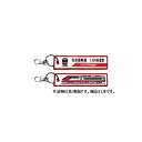 【暮らしラクラク応援セール】KB雑貨 ししゅうタグ 名古屋鉄道 1200系電車 パノラマ KBKBTG14002【取り寄せ・返品不可商品】