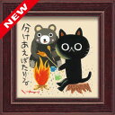 【暮らしラクラク応援セール】糸井忠晴 ミニアート 「たき火」 IT-00655【取り寄せ・返品不可商品】
