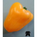 【暮らしラクラク応援セール】日本職人が作る 食品サンプル パプリカ 黄・IP-358【取り寄せ・返品不可商品】