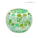 【暮らしラクラク応援セール】モザイク ガラスホルダー ボール リーフグリーン 13025833074【取り寄せ・返品不可商品】