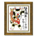 【暮らしラクラク応援セール】糸井忠晴 アート フレーム「招き猫」 Mサイズ IT-05102【取り寄せ・返品不可商品】