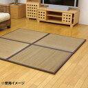 【暮らしラクラク応援セール】置き畳 ユニット畳 『タイド』 ブラウン 82×82×2.3cm(9枚1セット) 8627740【取り寄せ・返品不可商品】